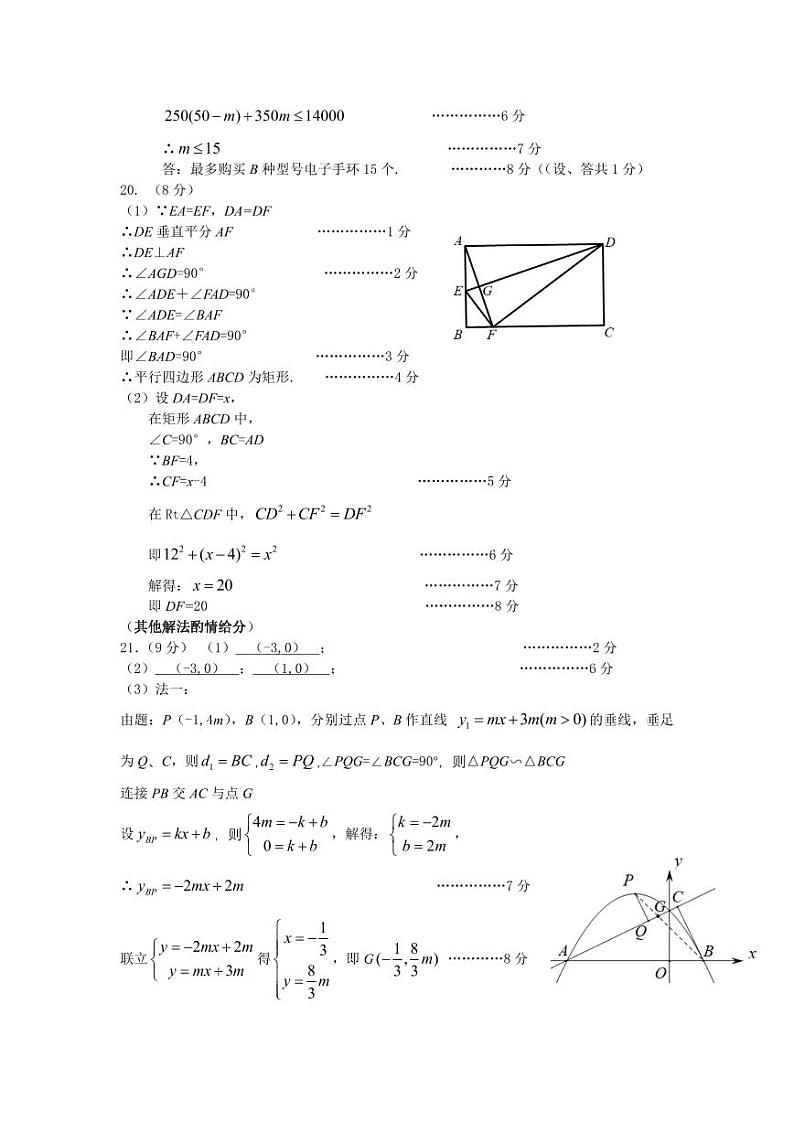 2022-2023 学年第二学期宝安区九年级质量监测数学参考答案第2页