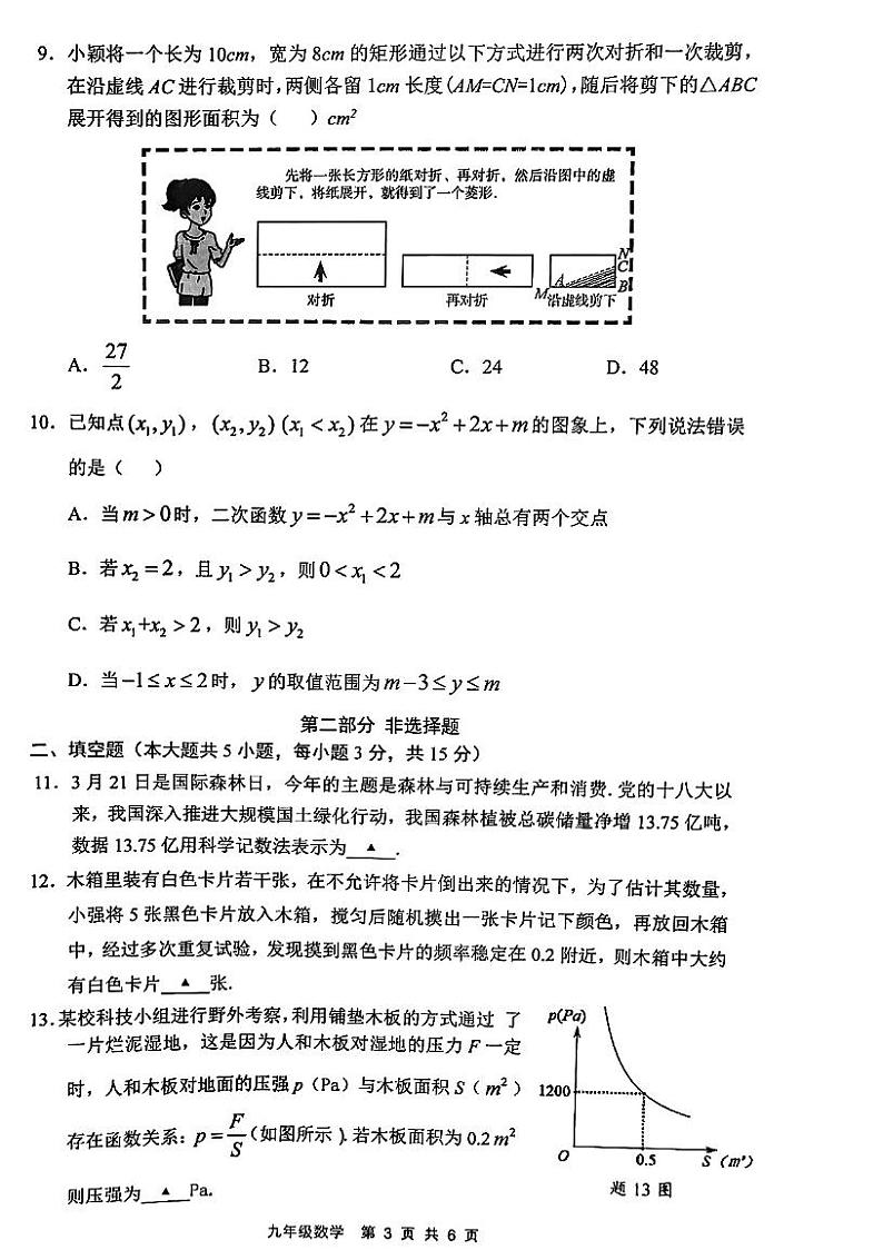 2022-2023 学年第二学期宝安区九年级质量监测数学试卷第3页