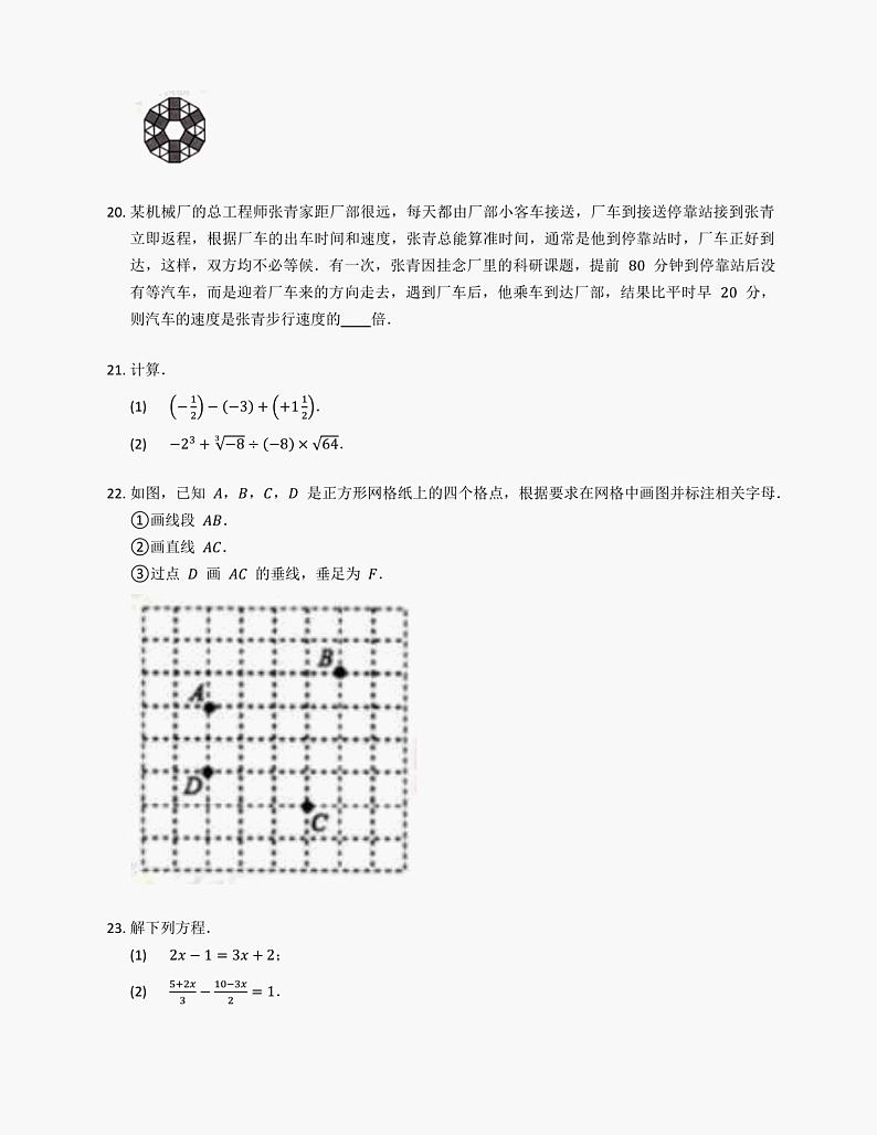 2022年浙江省绍兴市柯桥区七年级上期末数学试卷03