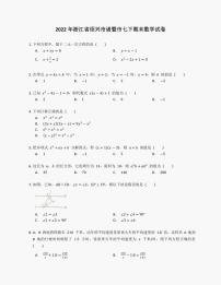 2022年浙江省绍兴市诸暨市七年级下期末数学试卷