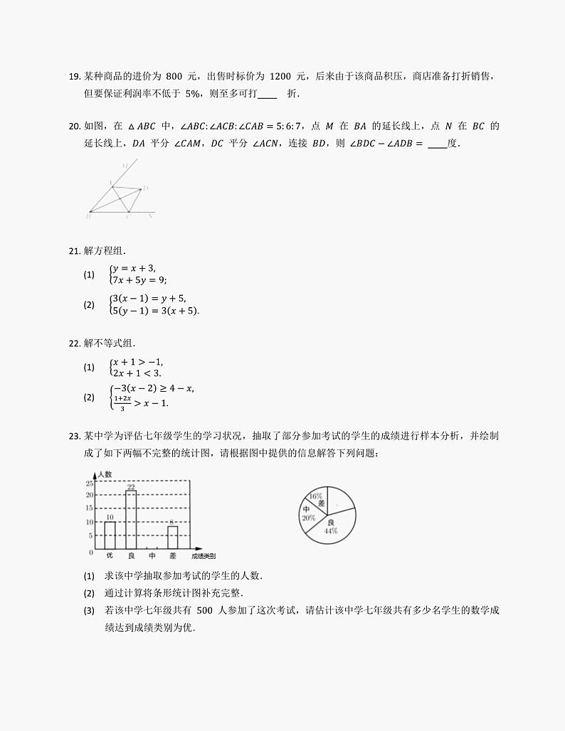 2022学年黑龙江哈尔滨香坊区七年级下期末数学试卷第3页
