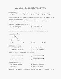 2022学年江苏省淮安市淮安区七年级下期末数学试卷