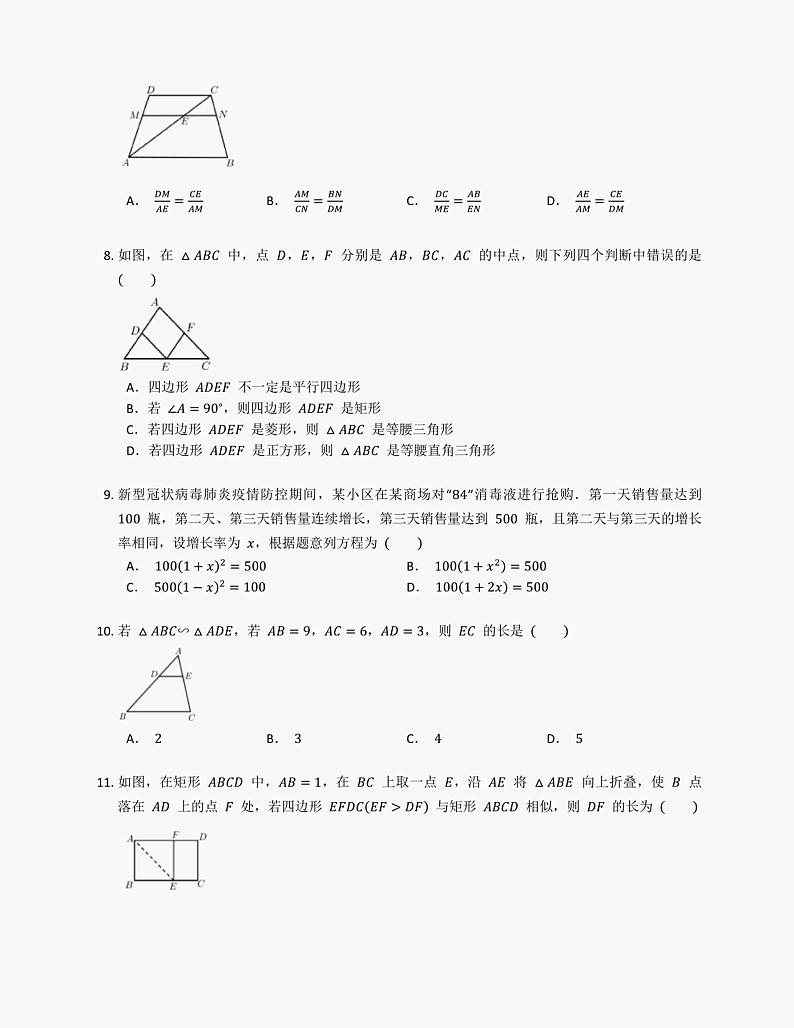 2022学年山东淄博张店区九年级下期末数学试卷第2页