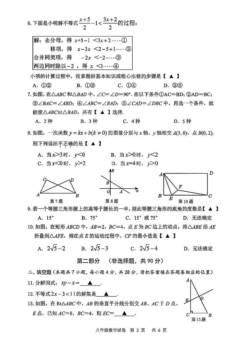 深圳福田区外国语学校2022-2023 学年度第二学期八年级期中考试数学试卷02
