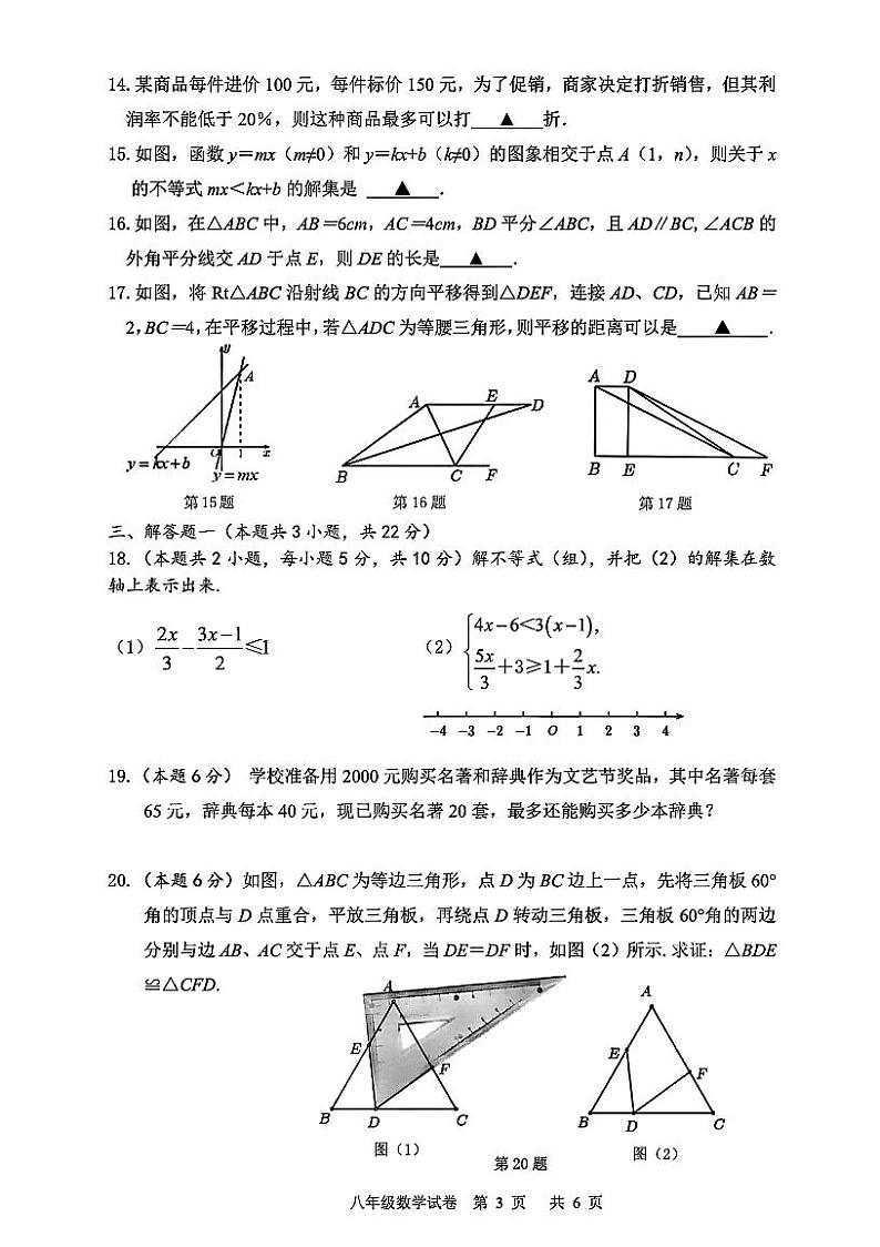 深圳福田区外国语学校2022-2023 学年度第二学期八年级期中考试数学试卷03