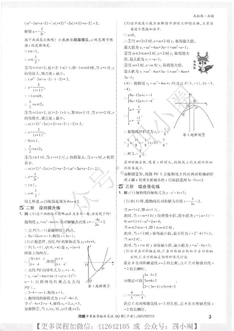 万唯中考数学压轴题-函数+几何含答案03