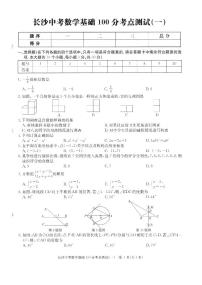 2023长沙中考数学基础满分卷二