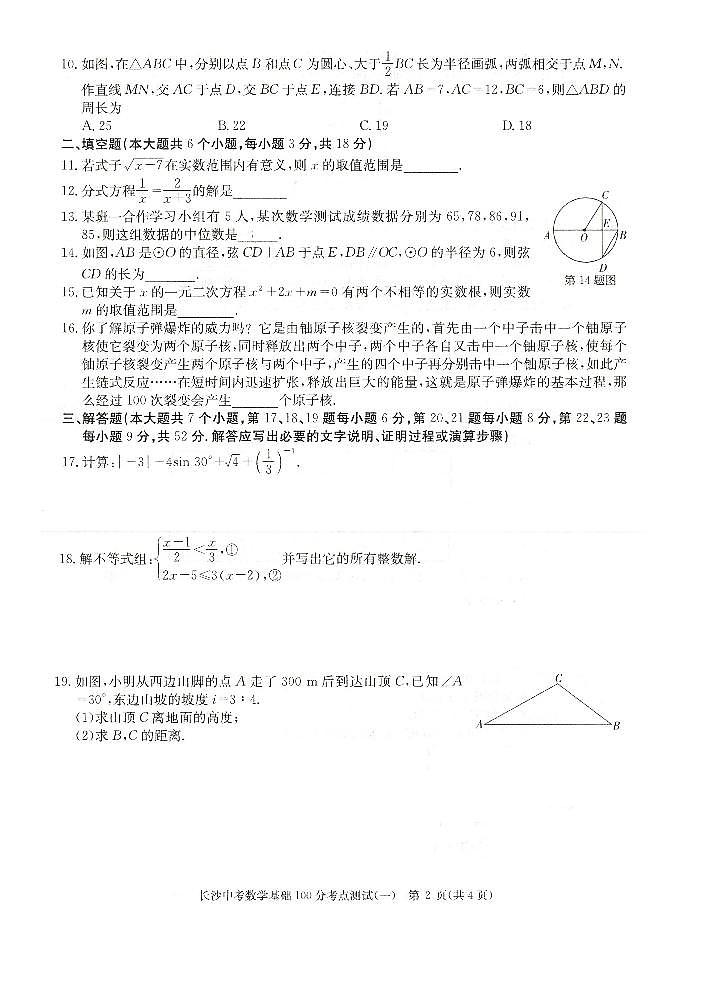 2023长沙中考数学基础满分卷二第2页