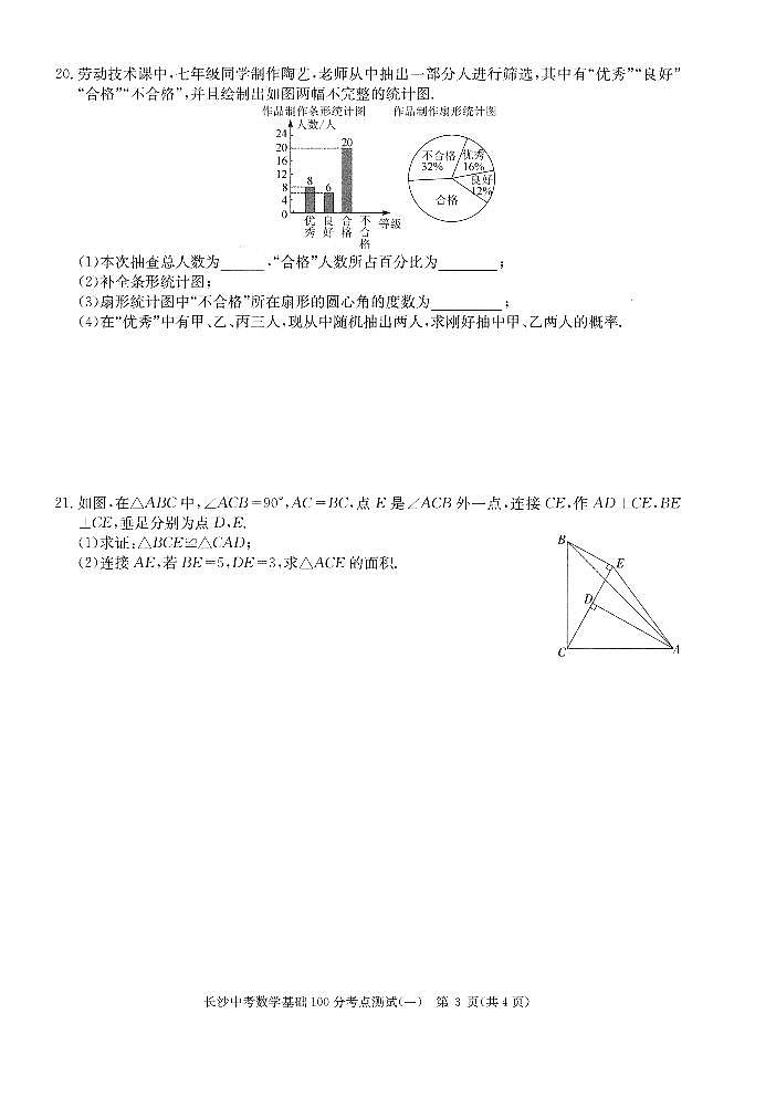 2023长沙中考数学基础满分卷二第3页