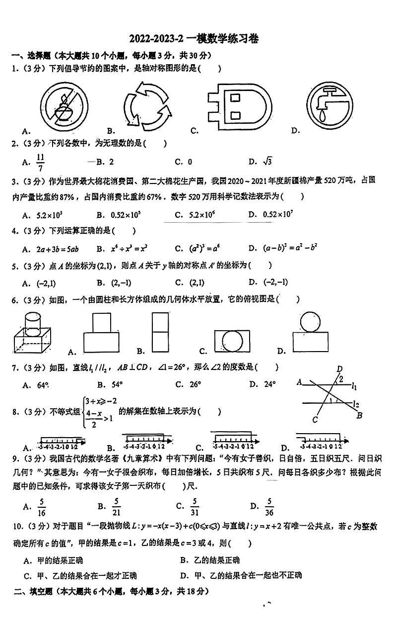 2023湘珺未来九年级下学期一模考试数学试卷01