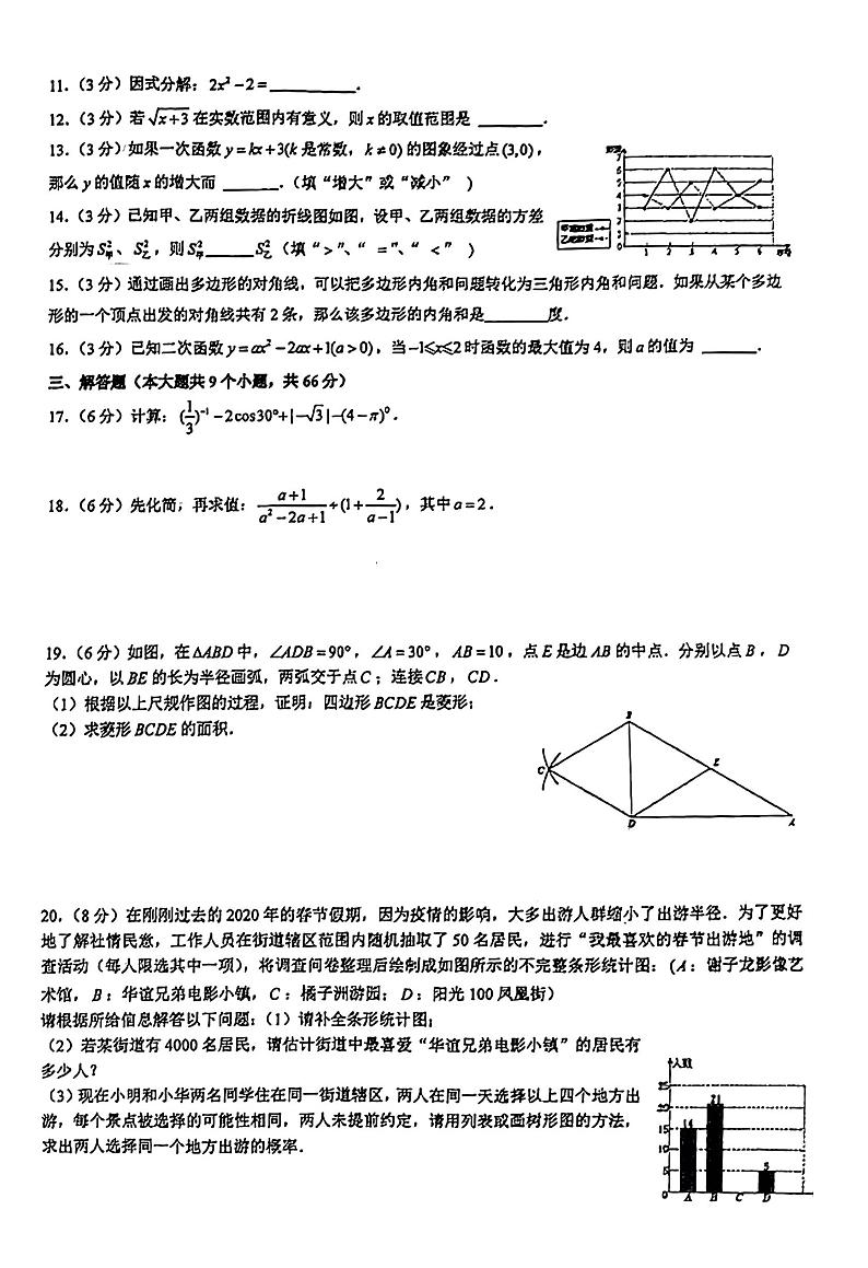 2023湘珺未来九年级下学期一模考试数学试卷02