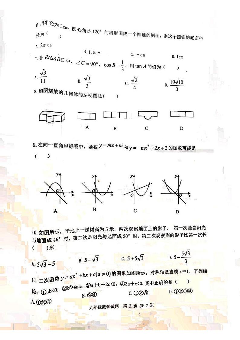 泰安市泰山区望岳中学2020-2021学年九年级第一学期数学期末考试试题02