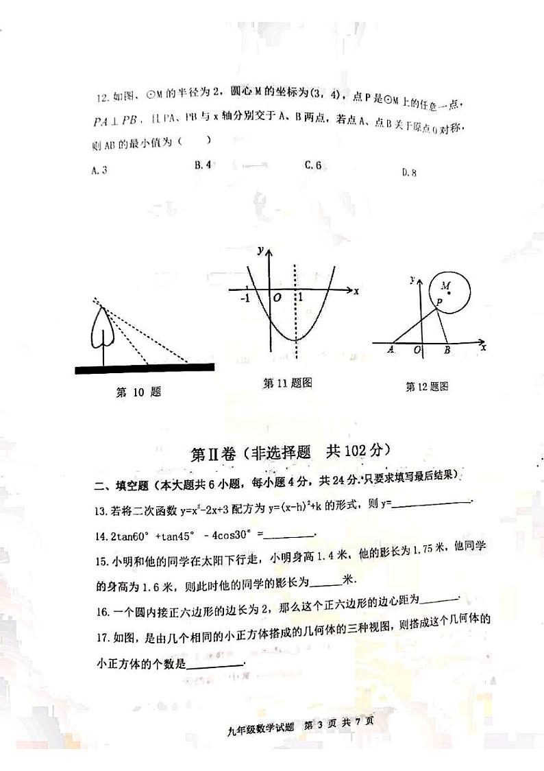 泰安市泰山区望岳中学2020-2021学年九年级第一学期数学期末考试试题03