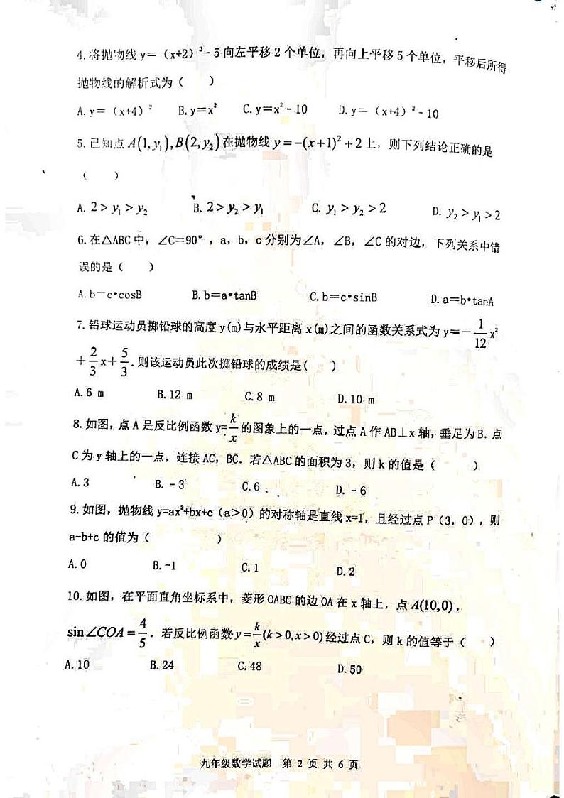 泰安市泰山区泰山实验中学2012-2022学年九年级第一学期数学期中考试试题第2页