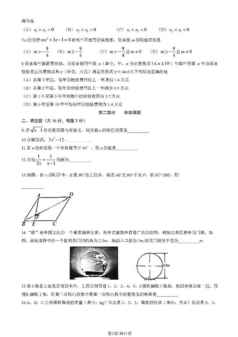 2023北京西城初三一模数学试卷和答案02