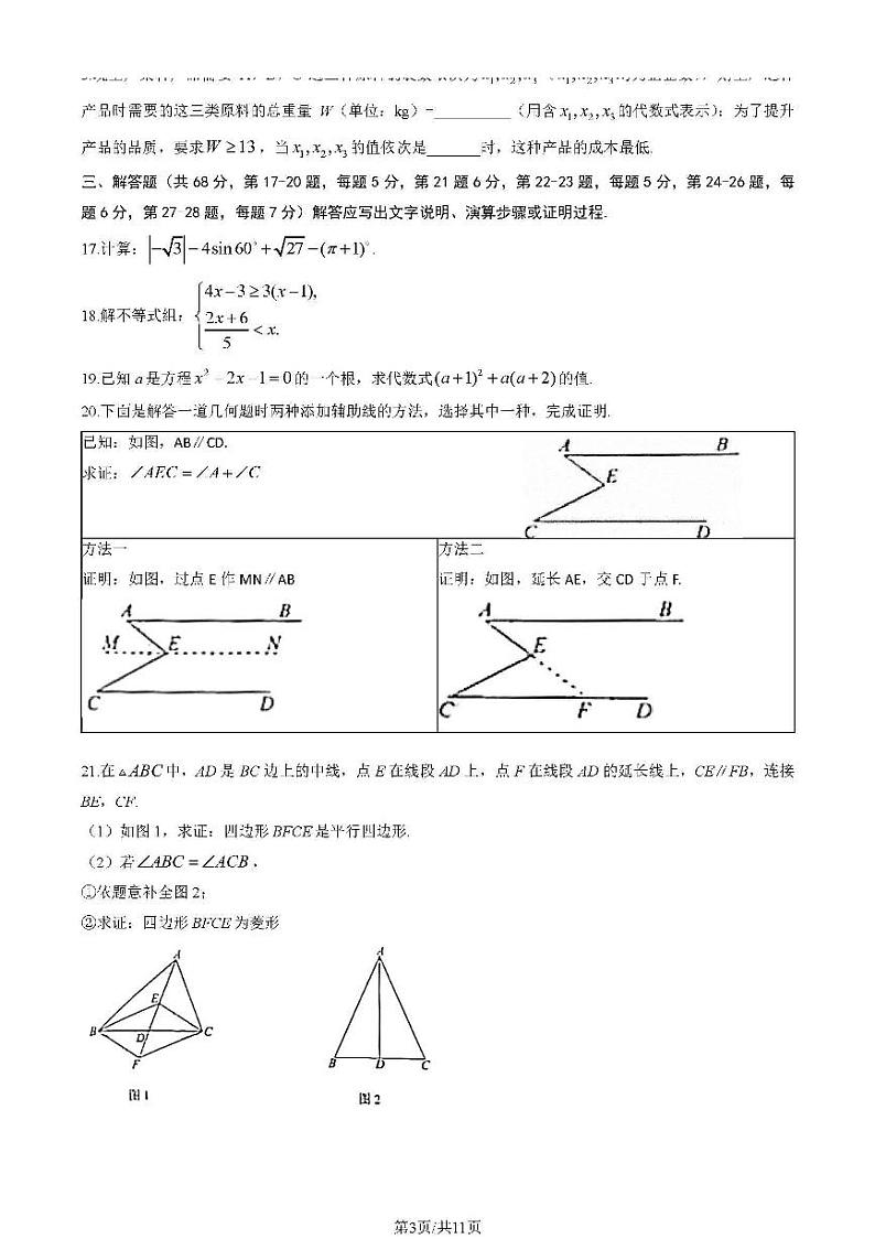 2023北京西城初三一模数学试卷和答案03
