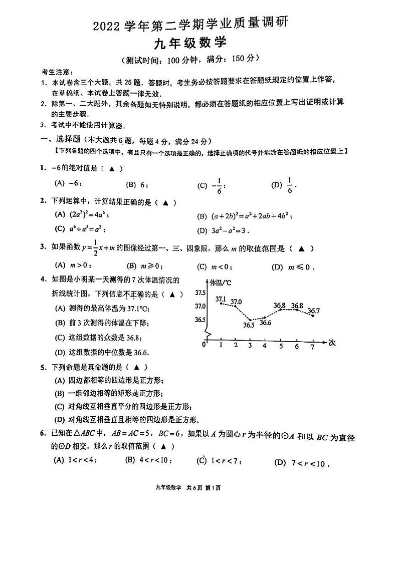 2023崇明区初三二模数学 试卷01