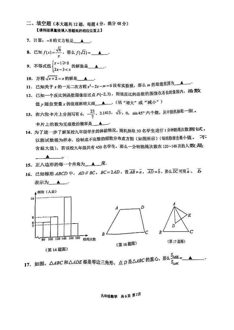 2023崇明区初三二模数学 试卷02