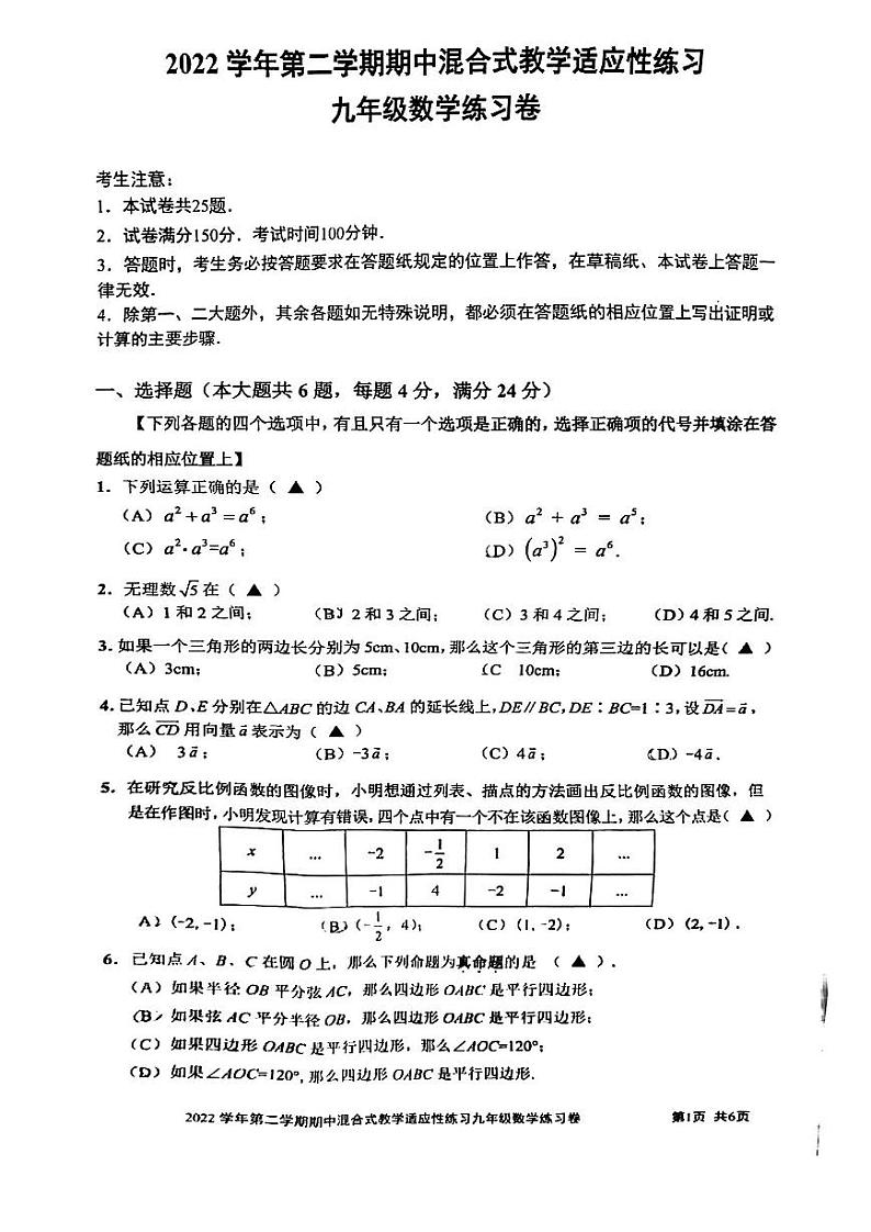 2023宝山区初三二模数学第1页