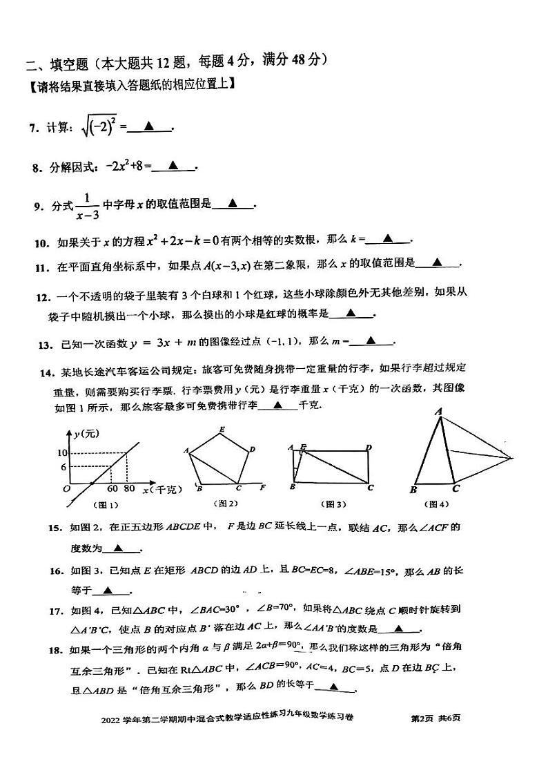 2023宝山区初三二模数学第2页