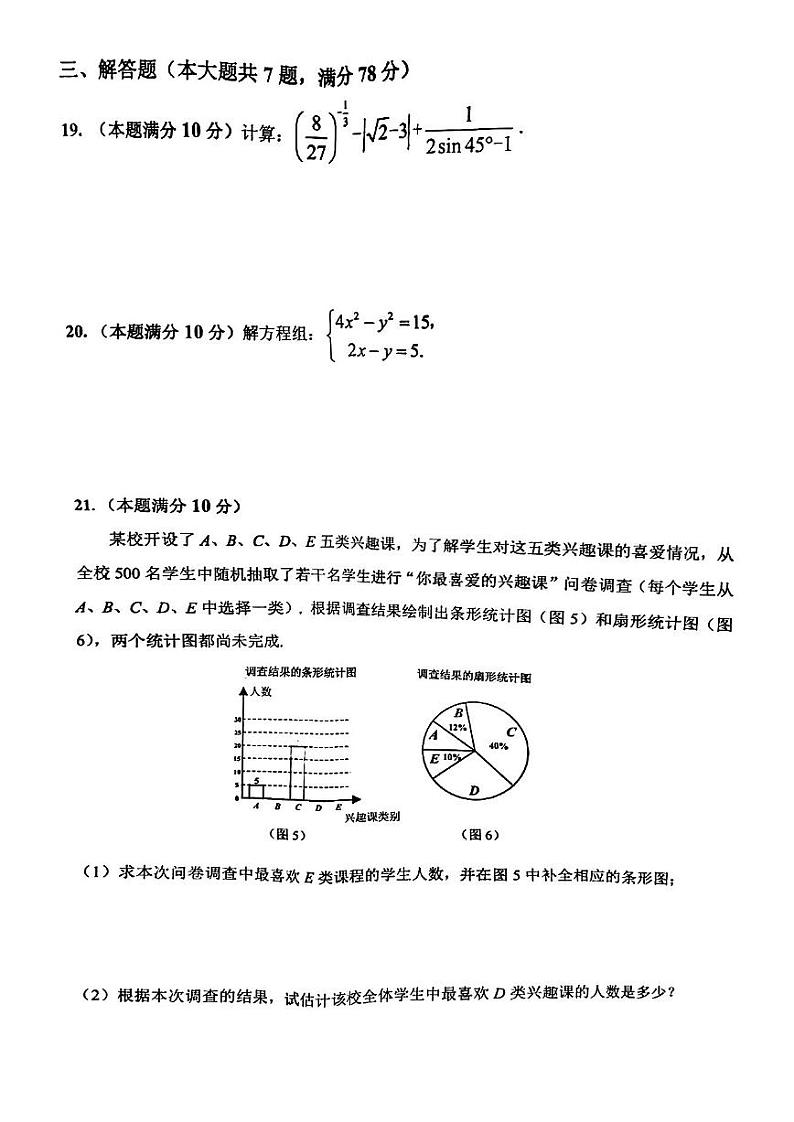 2023宝山区初三二模数学第3页
