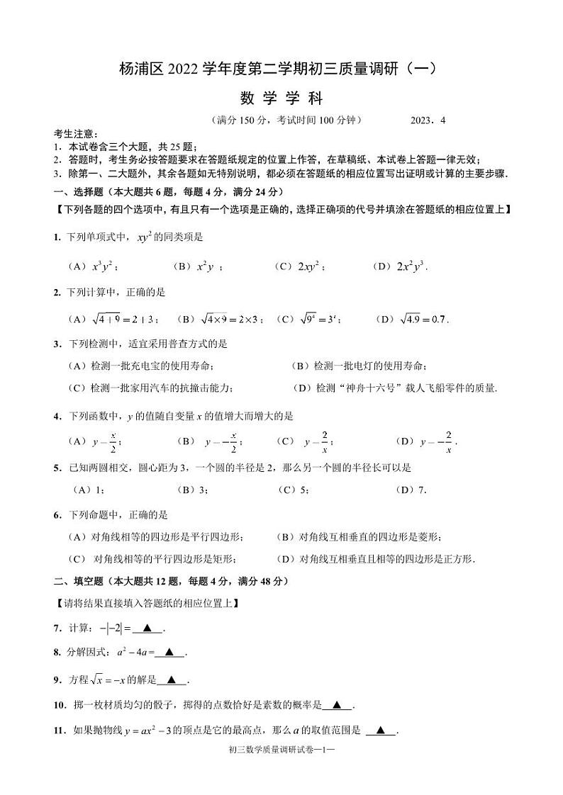 2023杨浦区初三二模数学 试卷01