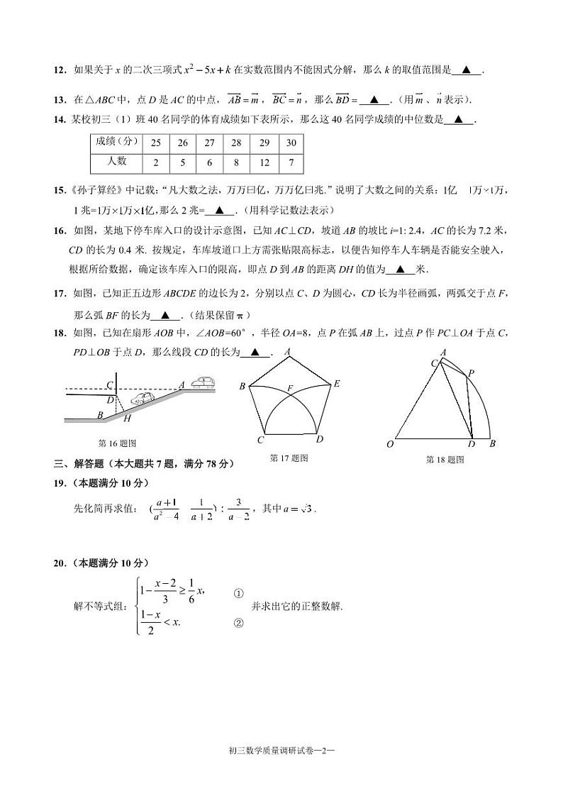 2023杨浦区初三二模数学 试卷02