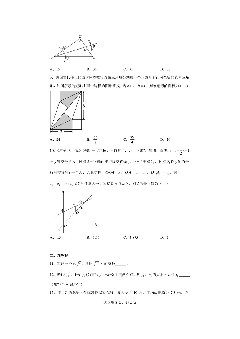 2023.1济南市东南片区八年级上数学期末（无答案）第3页