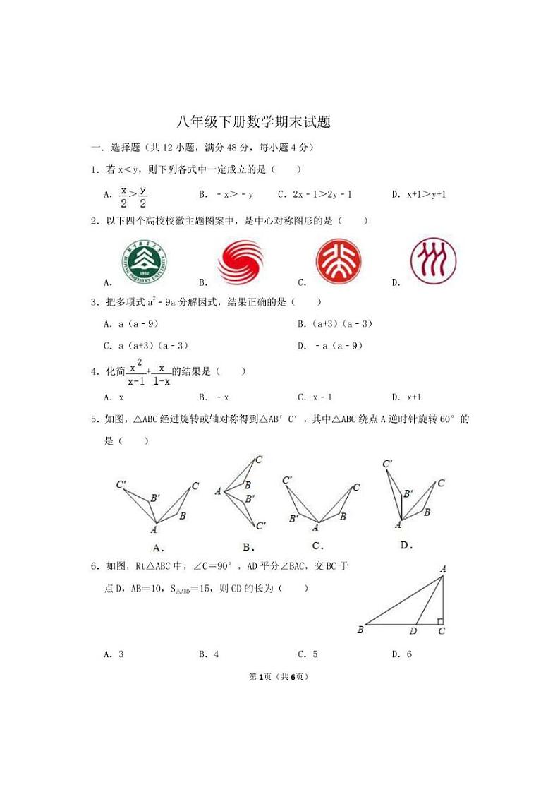 2020-2021学年济南市济阳区八年级下学期期末考试数学试题（含答案）第1页