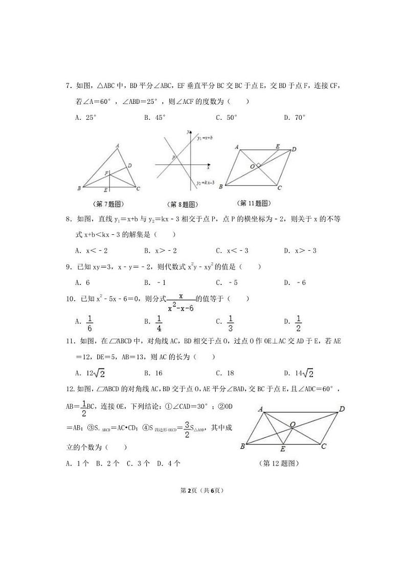 2020-2021学年济南市济阳区八年级下学期期末考试数学试题（含答案）第2页