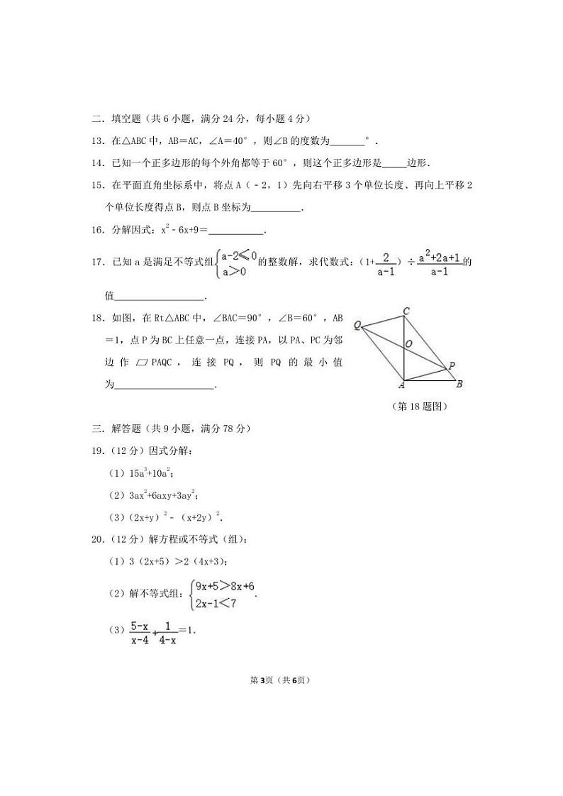 2020-2021学年济南市济阳区八年级下学期期末考试数学试题（含答案）第3页