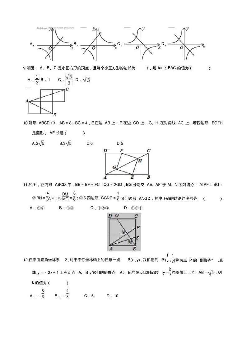 2021山东省济南市市中区实验教育集团九年级上学期期中考试数学试题（无答案）02