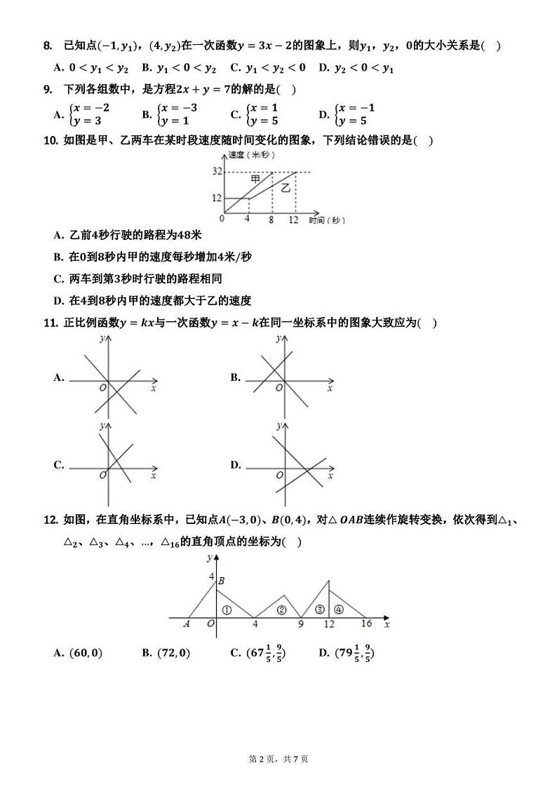 2021-2022学年济南市平阴县八年级上学期期中数学（无答案）第2页