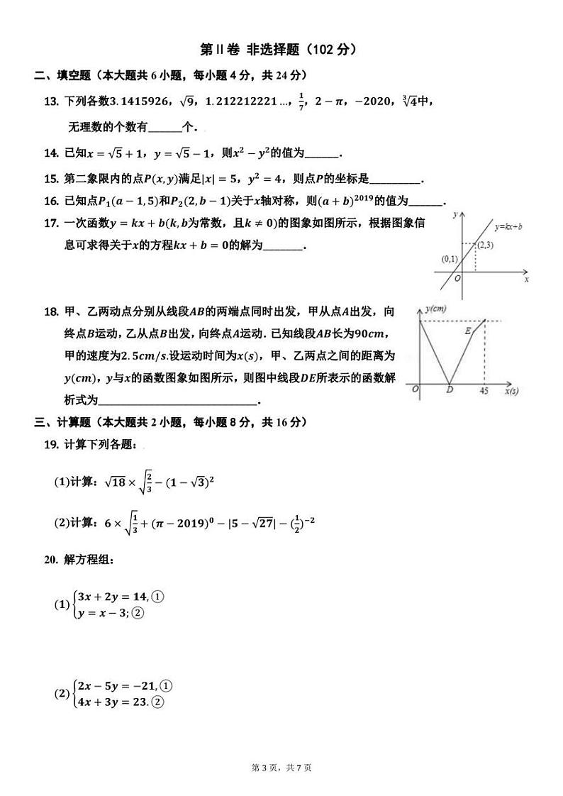 2021-2022学年济南市平阴县八年级上学期期中数学（无答案）第3页