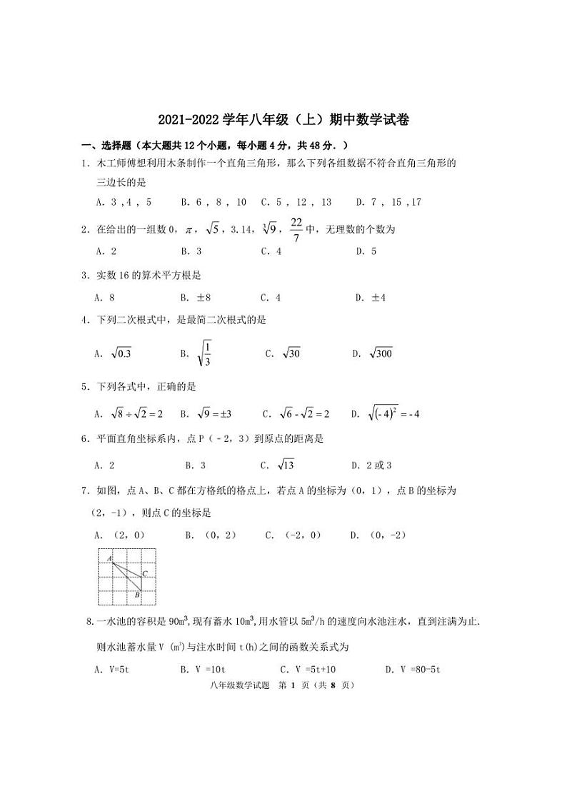 济南市济阳区2021-2022学年八年级上学期期中考试数学试题（无答案）第1页