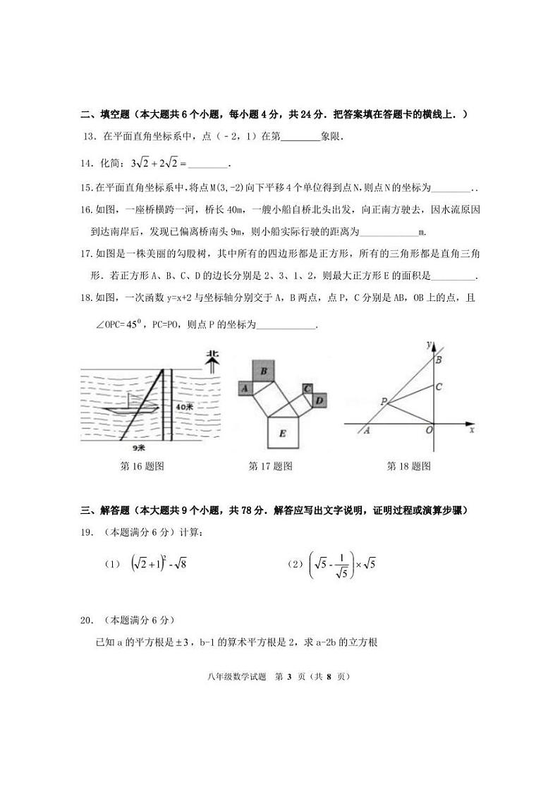 济南市济阳区2021-2022学年八年级上学期期中考试数学试题（无答案）第3页