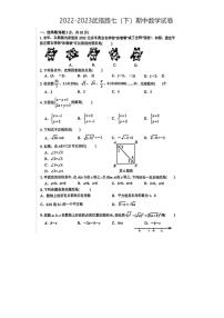 湖北省武汉市武珞路中学2022-2023学年七年级下学期期中数学试卷