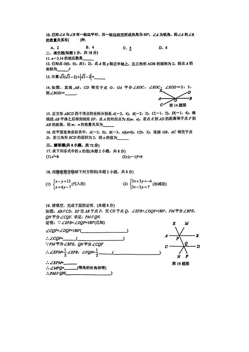 湖北省武汉市武珞路中学2022-2023学年七年级下学期期中数学试卷02