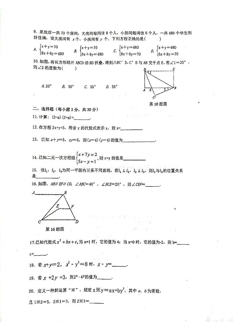 浙江省嵊州市谷来镇中学2022-2023学年七年级下学期期中测试数学试卷第2页
