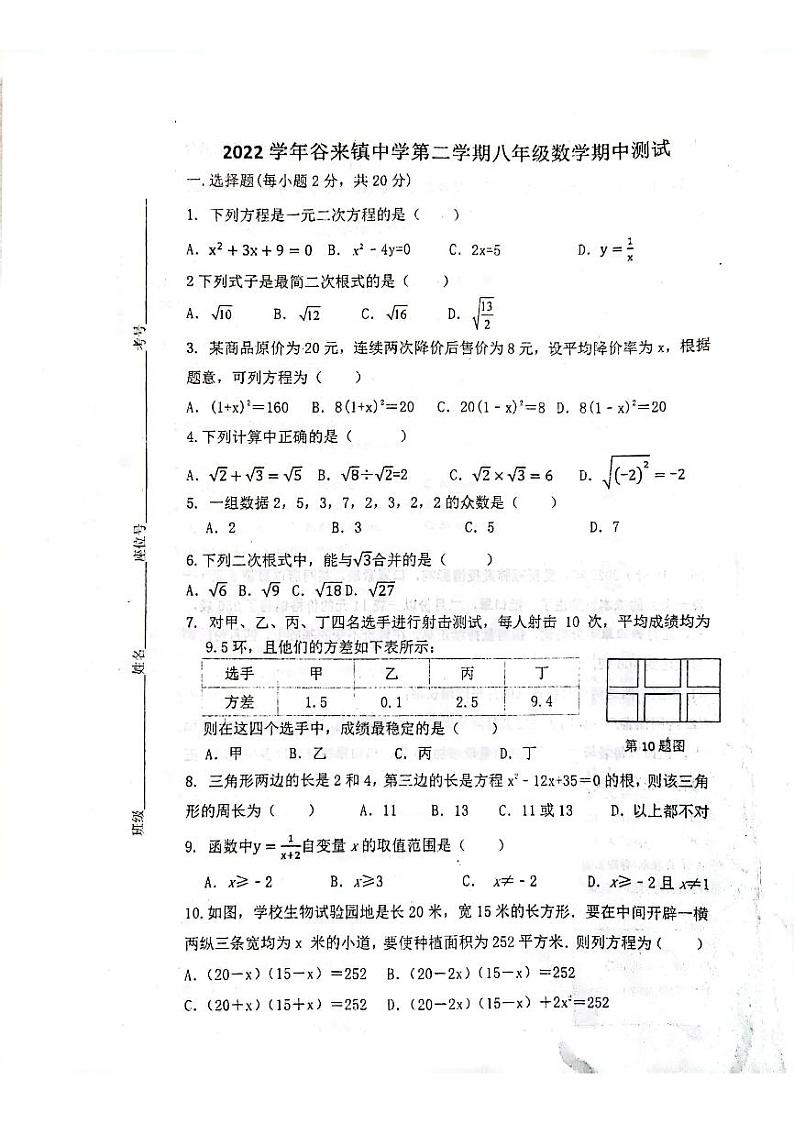 浙江省嵊州市谷来镇中学2022-2023学年八年级下学期期中测试数学试卷第1页