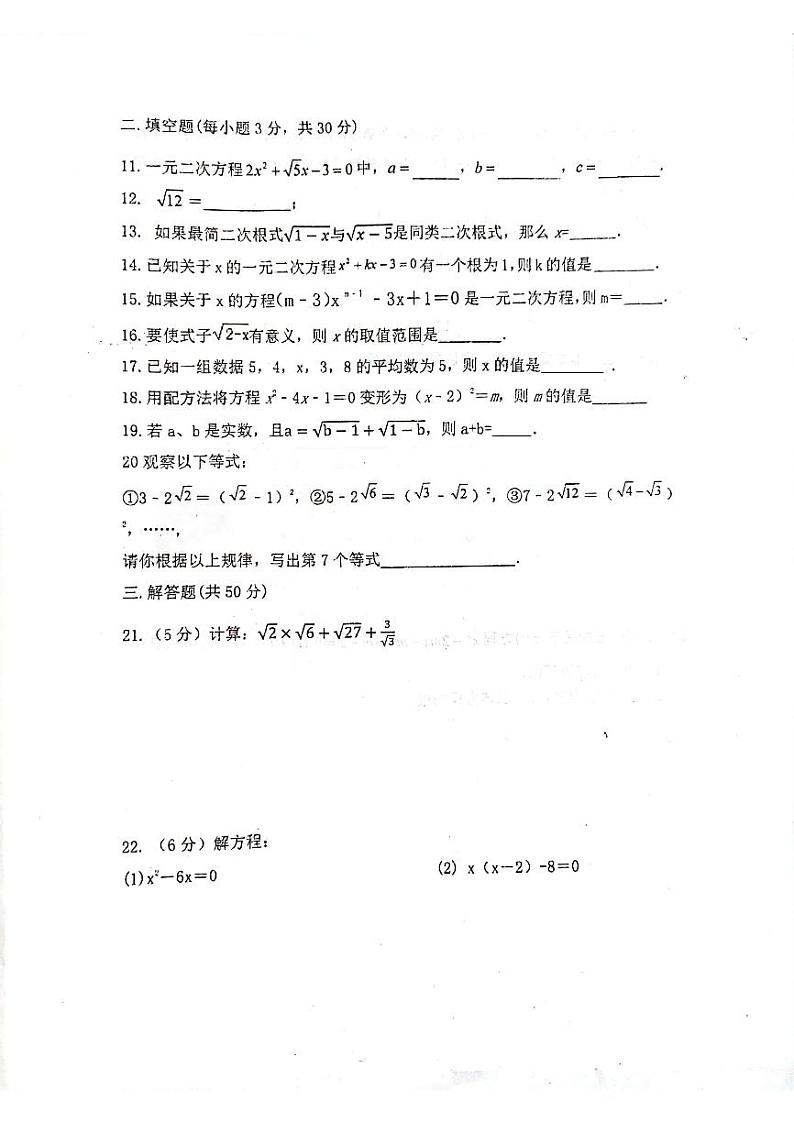 浙江省嵊州市谷来镇中学2022-2023学年八年级下学期期中测试数学试卷第2页