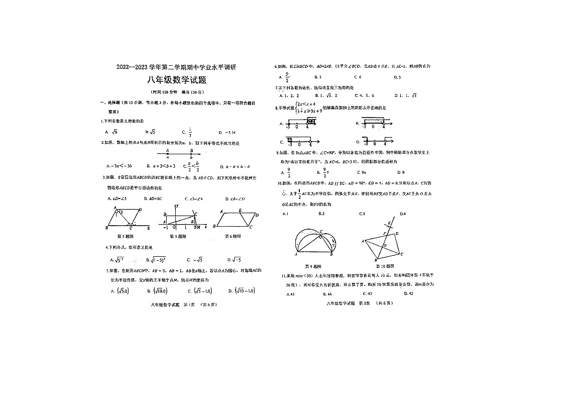 山东省聊城市2022--2023学年八年级下学期数学期中试卷第1页
