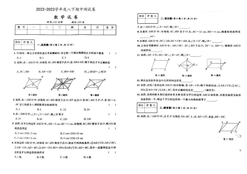 吉林省松原市宁江区四校2022-2023学年八年级下学期4月期中数学试题01