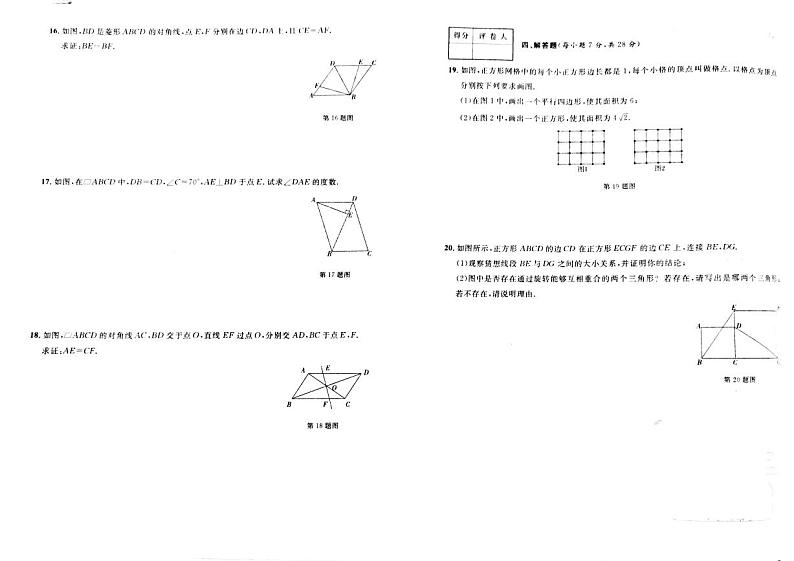 吉林省松原市宁江区四校2022-2023学年八年级下学期4月期中数学试题02