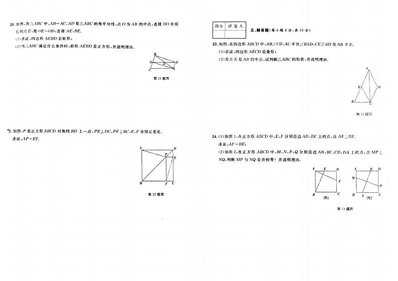 吉林省松原市宁江区四校2022-2023学年八年级下学期4月期中数学试题03