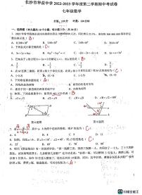 2022-2023广益七下期中考试数学试卷解析版