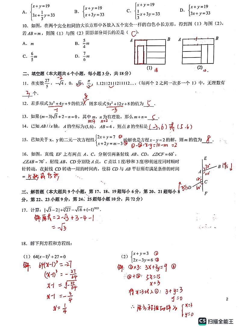 2022-2023广益七下期中考试数学试卷解析版第2页