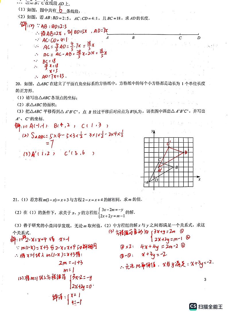 2022-2023广益七下期中考试数学试卷解析版第3页