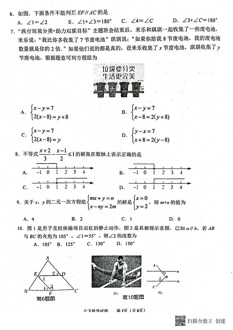 山东省滨州市惠民县2022-2023学年七年级下学期4月期中数学试题02