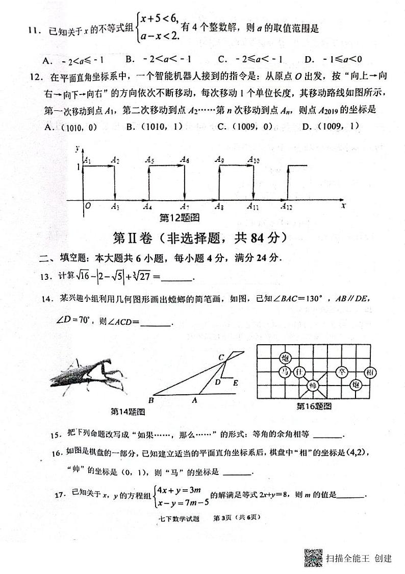 山东省滨州市惠民县2022-2023学年七年级下学期4月期中数学试题03